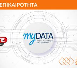 Ηλεκτρονική Τιμολόγηση - ΟΔΗΓΟΣ myDATA